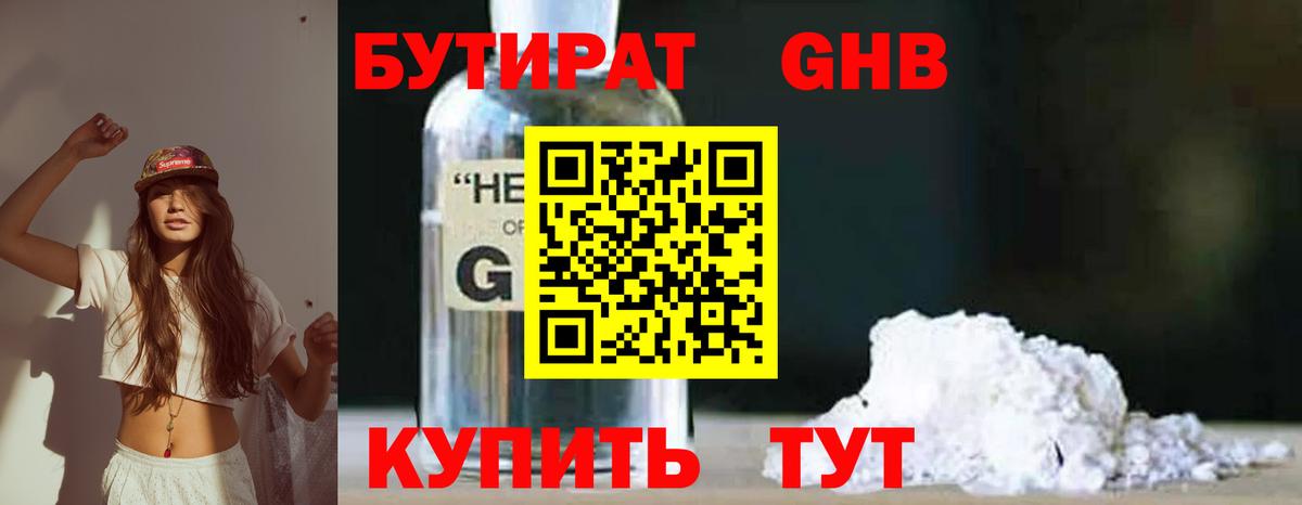 Новосибирск  БУТИРАТ  Вход с VPN  БУТИРАТ GHB 