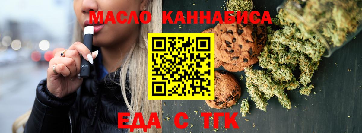 Печенье с ТГК конопля  Вход с VPN  Новосибирск 