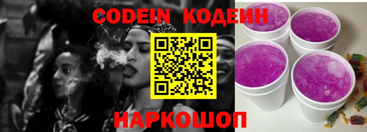 Кодеин напиток Lean (лин) Новосибирск