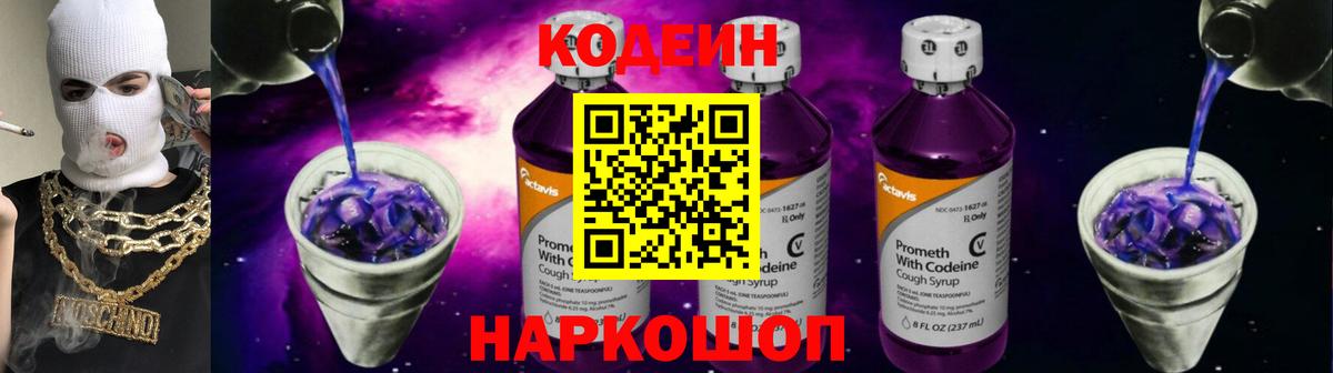 Новосибирск  Кодеиновый сироп Lean напиток Lean (лин)  Вход с VPN  Кодеиновый сироп Lean Purple Drank 