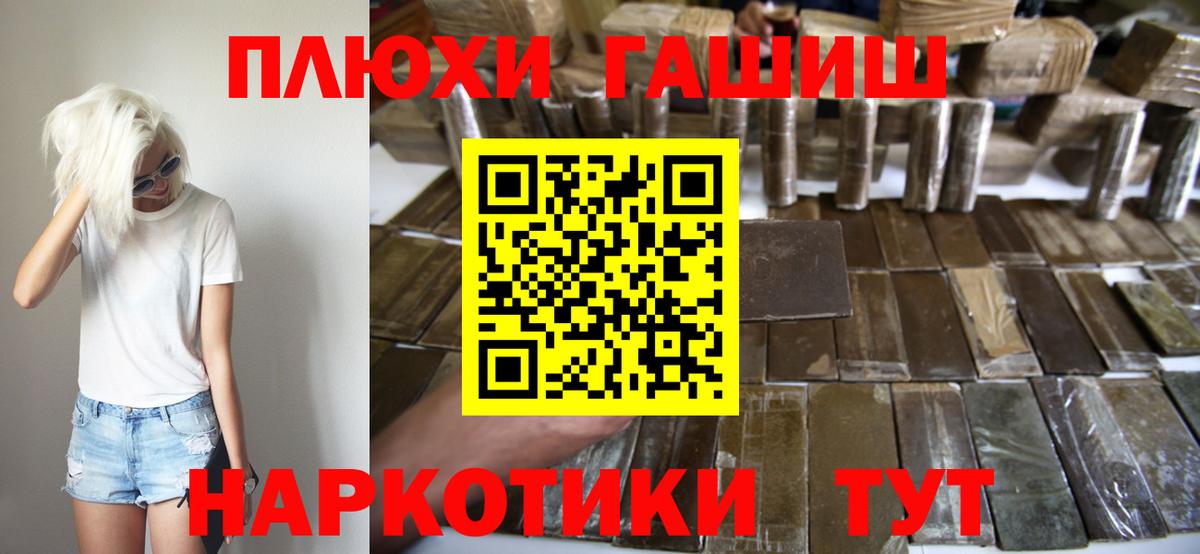 Новосибирск  ГАШ убойный  ГАШИШ  Вход с VPN  Гашиш гарик 