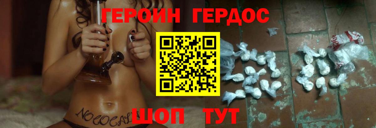 ГЕРОИН  Вход с VPN  Новосибирск  Героин белый 