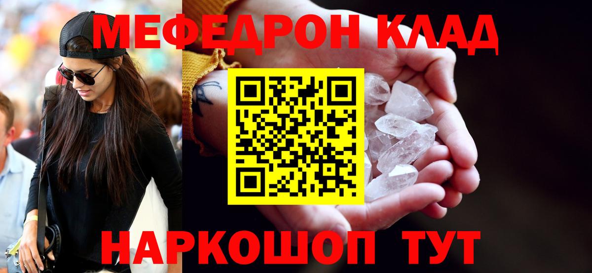 МЕФ mephedrone  Вход с VPN  Меф мука  МЯУ-МЯУ  Новосибирск 